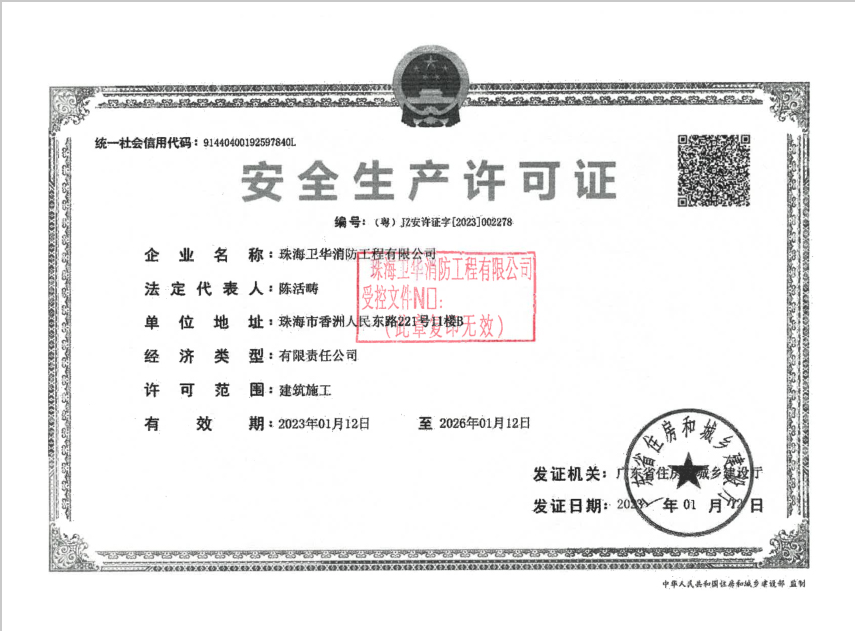 安全生產(chǎn)許可證